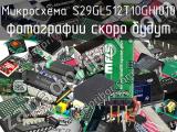 Микросхема S29GL512T10GHI010 