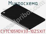 Микросхема CY7C1059DV33-10ZSXIT фотография 2.