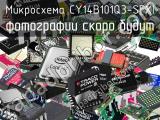 Микросхема CY14B101Q3-SFXI 