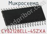 Микросхема CY62128ELL-45ZXA