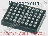 Микросхема CY62146EV30LL-45BVXIT