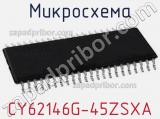 Микросхема CY62146G-45ZSXA 