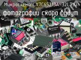 Микросхема CY7C65213A-32LTXI