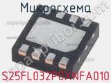 Микросхема S25FL032P0XNFA010 