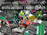 Микросхема S29GL128S10GHIV20