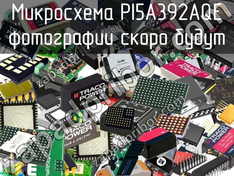 Микросхема PI5A392AQE фотография.