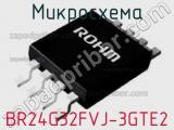 Микросхема BR24G32FVJ-3GTE2