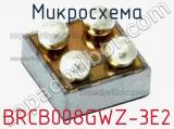 Микросхема BRCB008GWZ-3E2