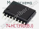 Микросхема 74HC139D(BJ)