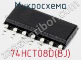 Микросхема 74HCT08D(BJ) 