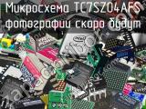 Микросхема TC7SZ04AFS 