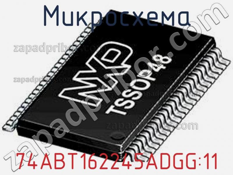 Микросхема 74ABT162245ADGG:11 фотография.