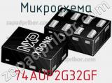 Микросхема 74AUP2G32GF