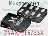 Микросхема 74AXP1T57GSX 