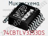 Микросхема 74CBTLV3253DS 