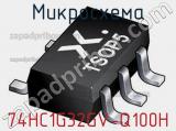 Микросхема 74HC1G32GV-Q100H 