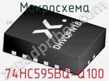 Микросхема 74HC595BQ-Q100 