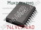 Микросхема 74LVC574AD