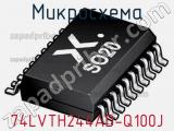 Микросхема 74LVTH244AD-Q100J