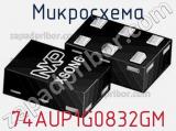 Микросхема 74AUP1G0832GM