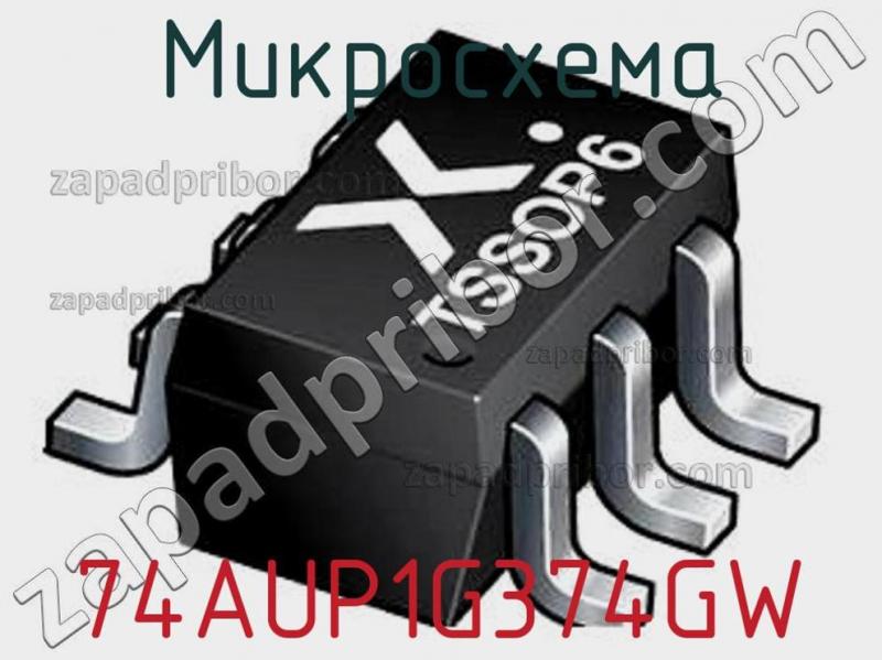 Микросхема 74AUP1G374GW фотография.