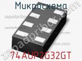 Микросхема 74AUP2G32GT 