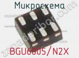 Микросхема BGU6005/N2X 