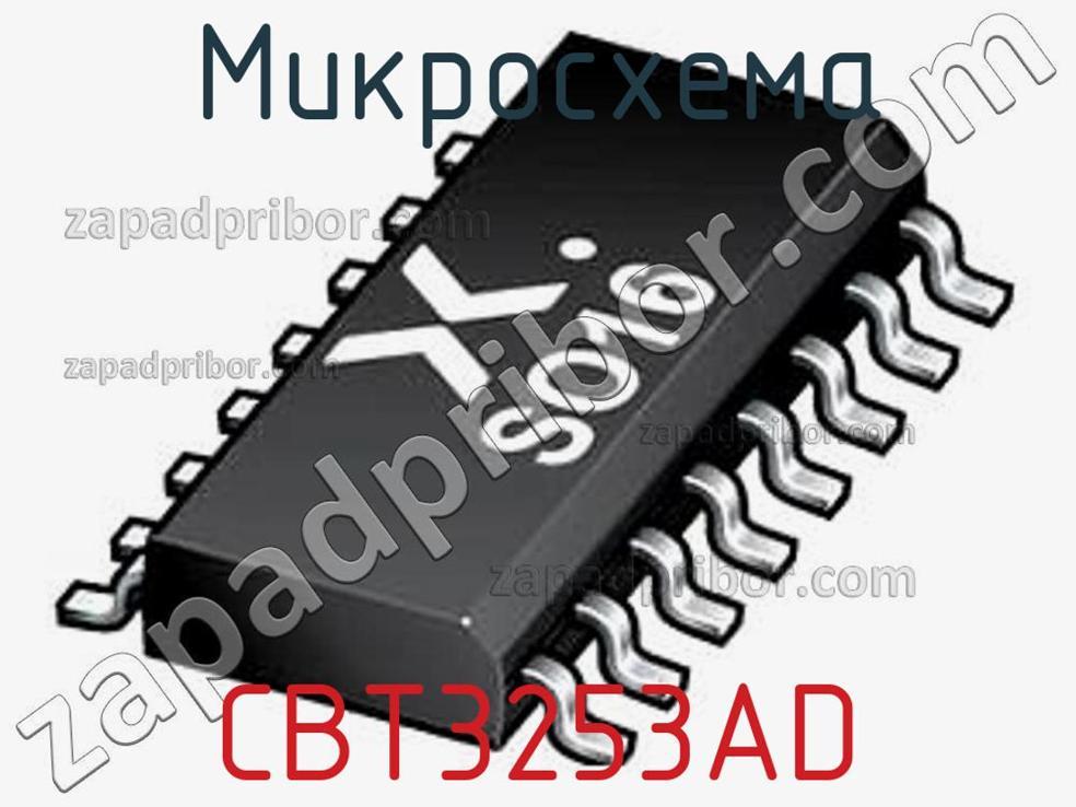CBT3253AD - Микросхема - фотография. Увеличить. CBT3253AD - Микросхема - фотография.