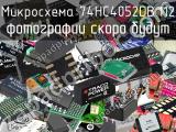 Микросхема 74HC4052DB.112 