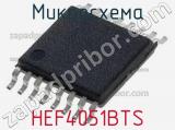 Микросхема HEF4051BTS 