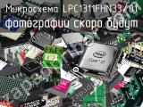 Микросхема LPC1311FHN33/01