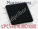 Микросхема LPC54016JBD100E 