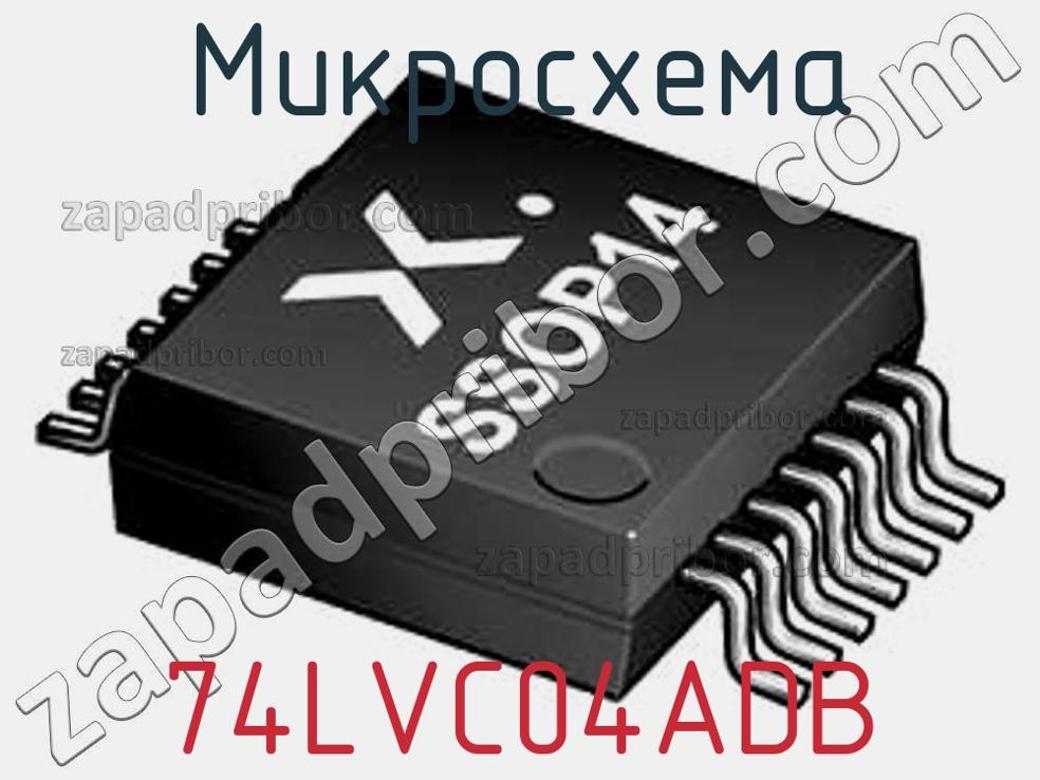 74LVC04ADB - Микросхема - фотография. Увеличить. 74LVC04ADB - Микросхема - фотография.
