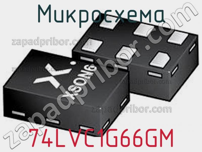 Микросхема 74LVC1G66GM фотография.
