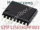 Микросхема S25FS256SAGMFI003