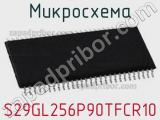 Микросхема S29GL256P90TFCR10