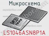 Микросхема LS1046ASN8P1A