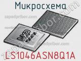 Микросхема LS1046ASN8Q1A