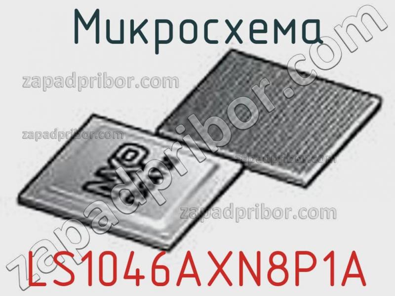 Микросхема LS1046AXN8P1A фотография.