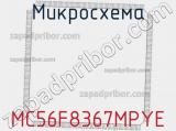 Микросхема MC56F8367MPYE