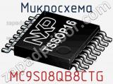 Микросхема MC9S08QB8CTG