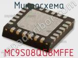 Микросхема MC9S08QG8MFFE