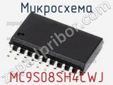 Микросхема MC9S08SH4CWJ