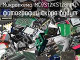 Микросхема MC9S12XS128MAL 