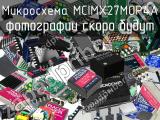 Микросхема MCIMX27MOP4A 