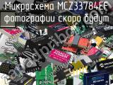 Микросхема MCZ33784EF 