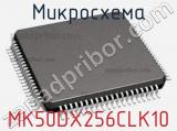 Микросхема MK50DX256CLK10 