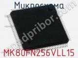 Микросхема MK80FN256VLL15 