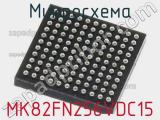 Микросхема MK82FN256VDC15 