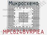 Микросхема MPC8248VRPIEA фотография 2.